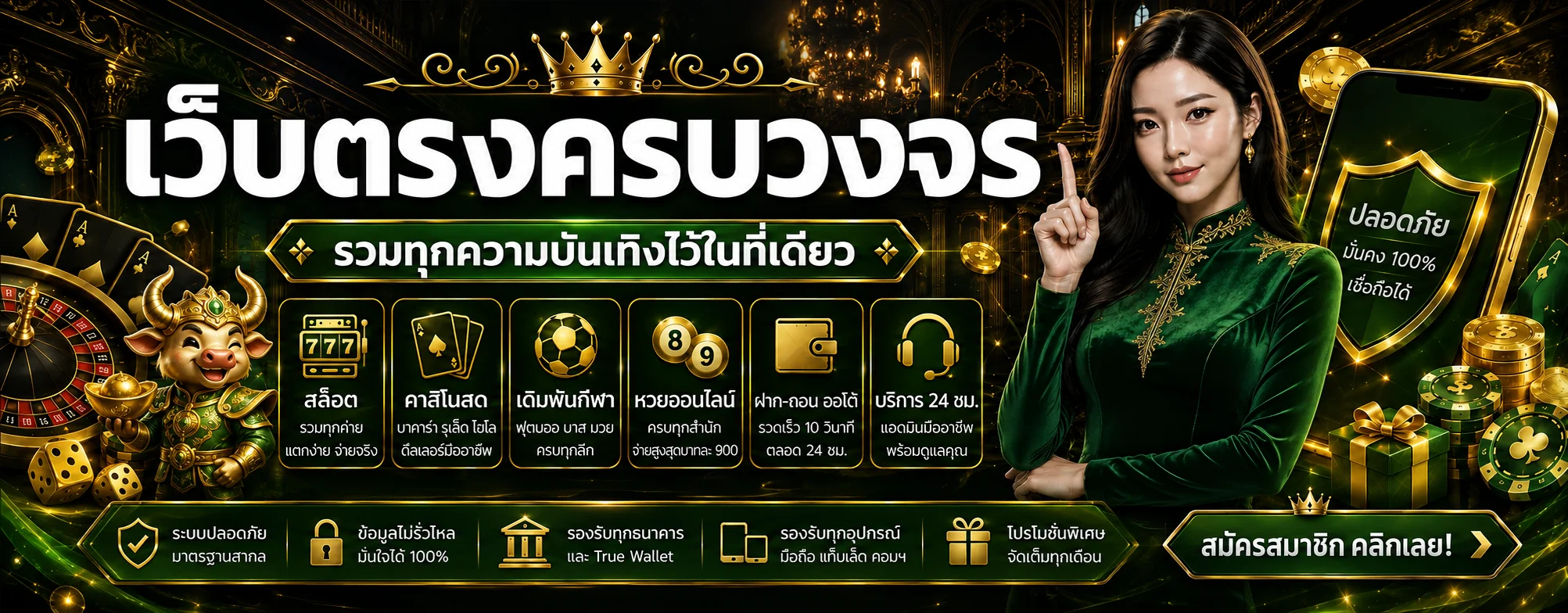 บริการสล็อต คาสิโน กีฬา และระบบบัญชีของ DEP888