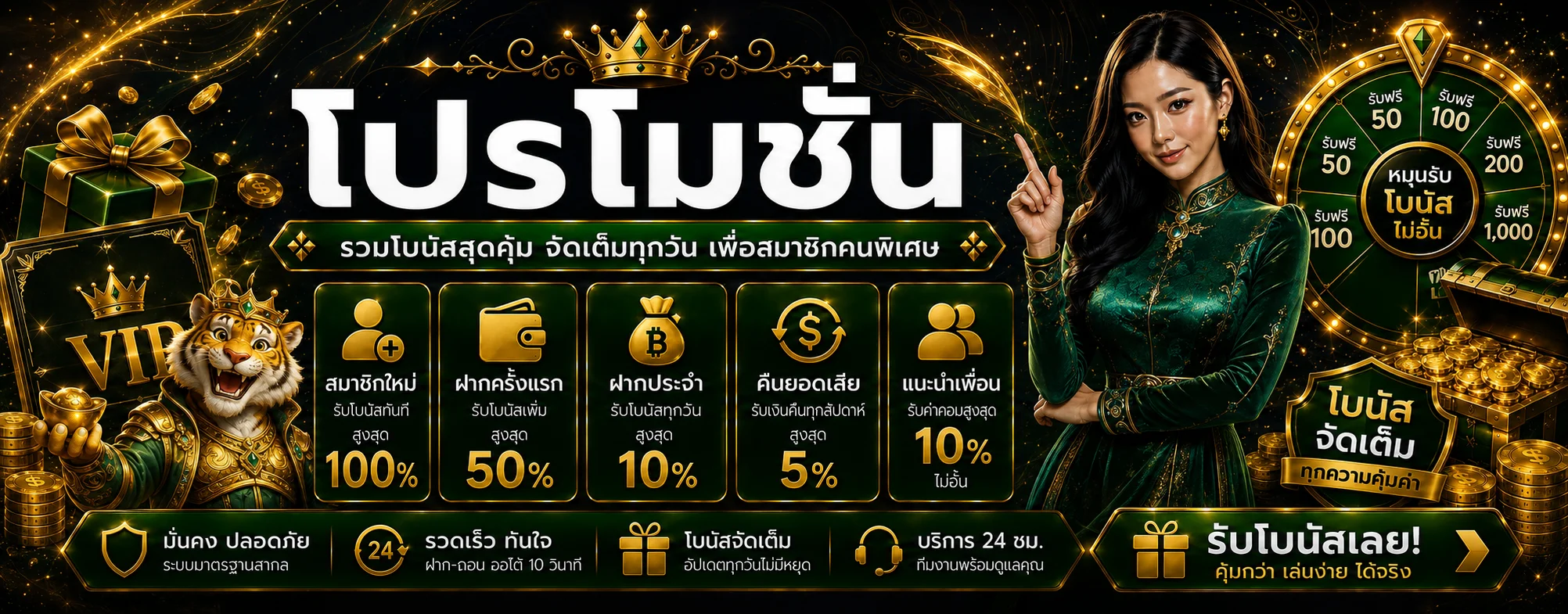 โปรโมชั่นและสิทธิประโยชน์สำหรับสมาชิก DEP888