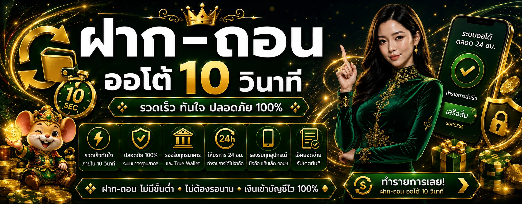 ระบบฝากถอนออโต้ DEP888 พร้อมแนวทางตรวจสอบรายการ